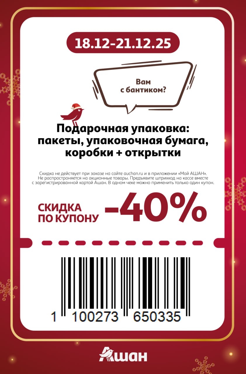 Красивые подарки. Получите скидку 40% по купону на пакеты, бумагу, коробки и открытки.